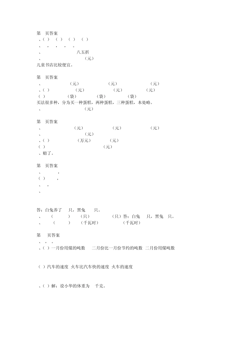小学数学补充习题(课标苏教版六年级下册)答案_第2页