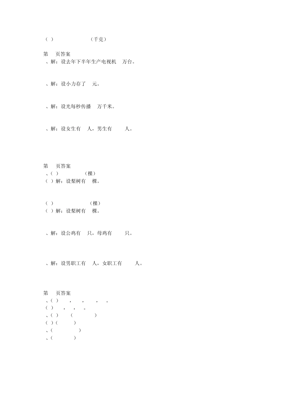 小学数学补充习题(课标苏教版六年级下册)答案_第3页