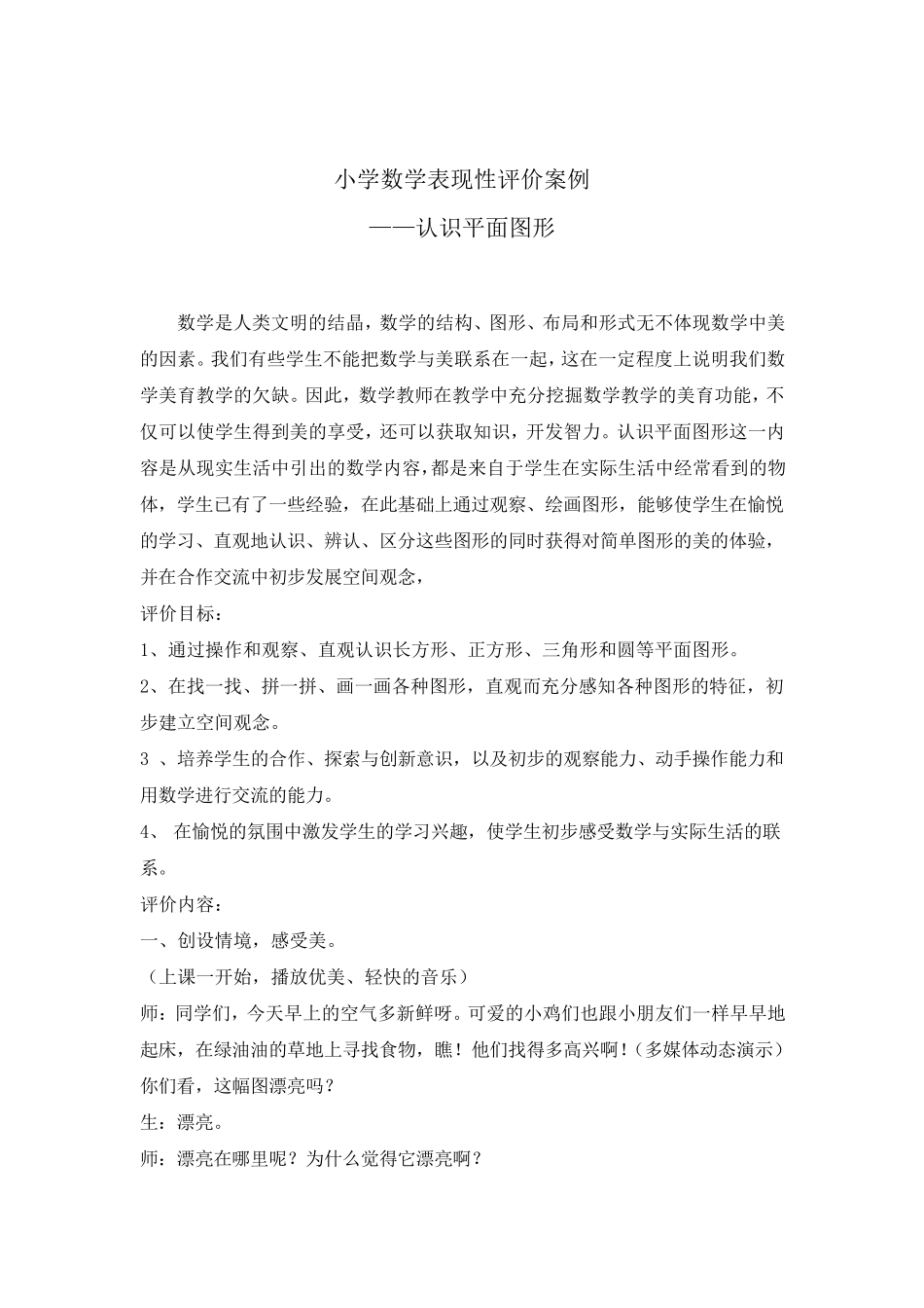 小学数学表现性评价案例_第2页