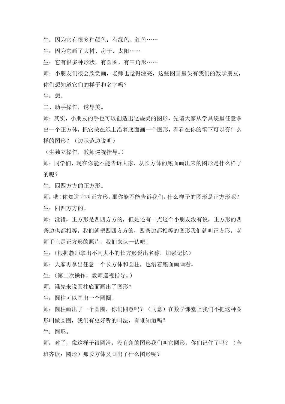 小学数学表现性评价案例_第3页
