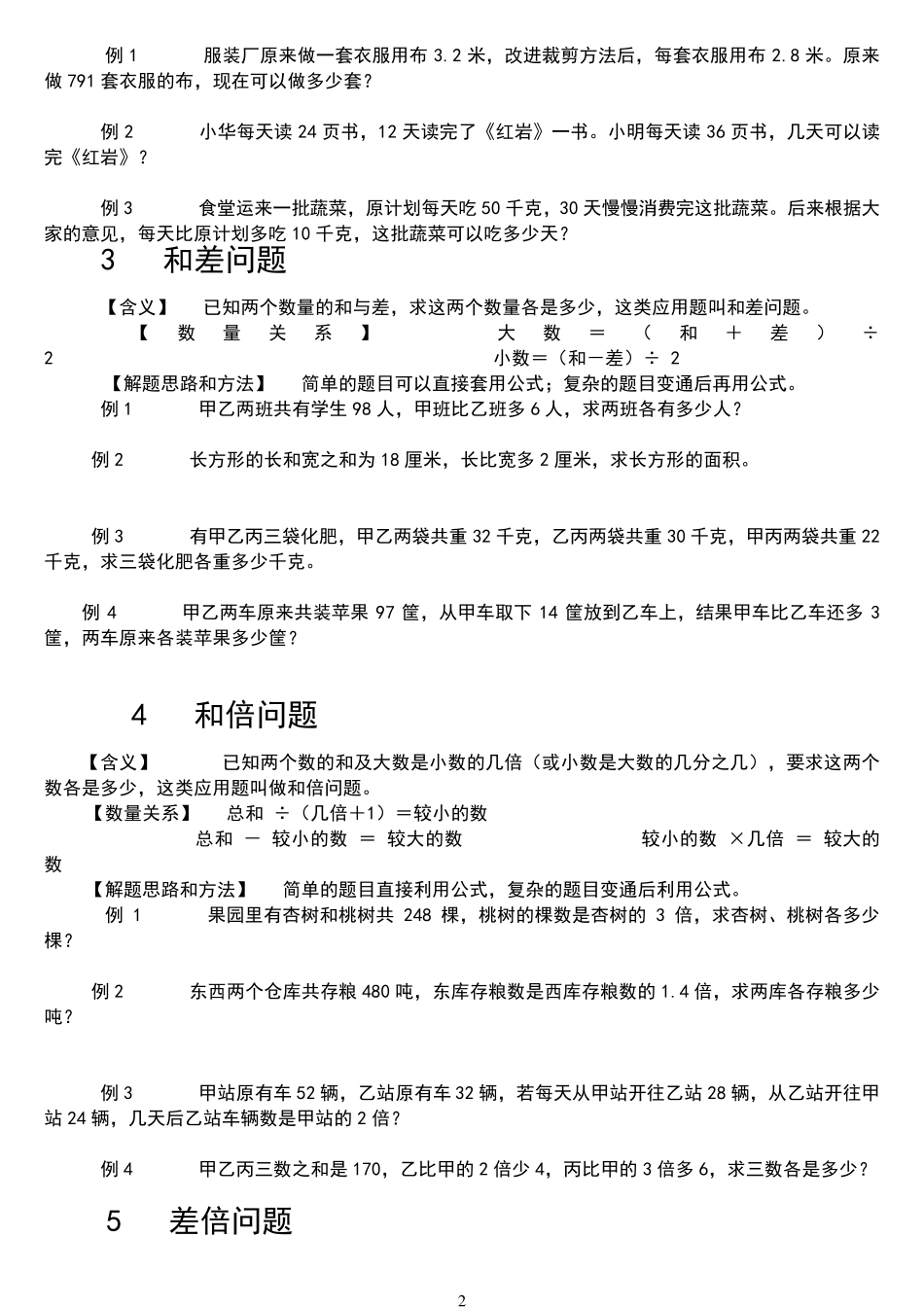 小学数学解决问题大全_第2页