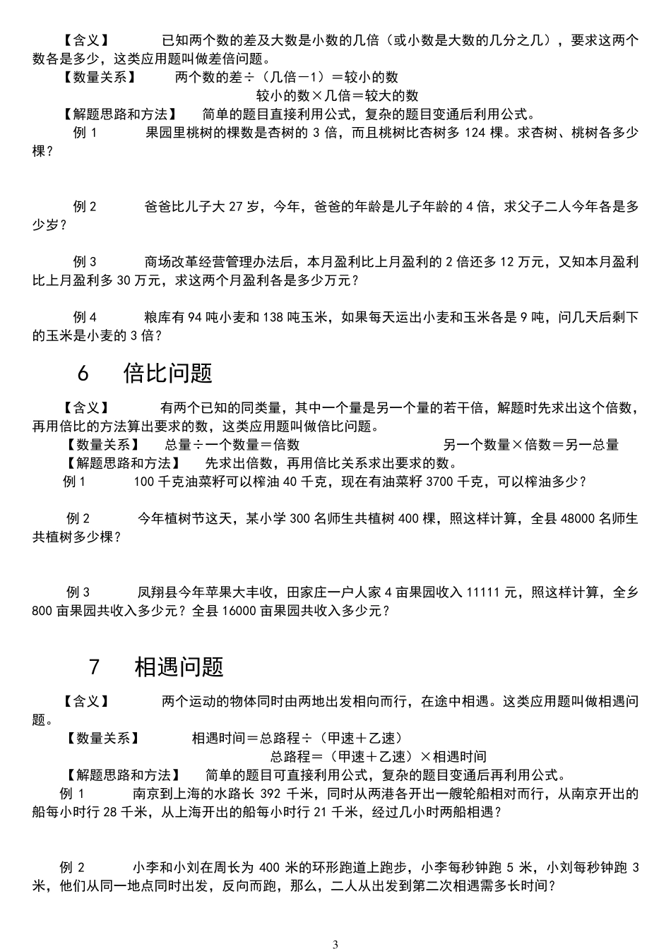 小学数学解决问题大全_第3页