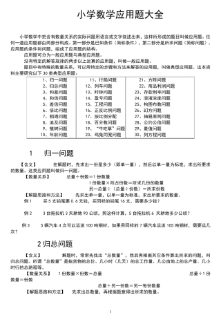 小学数学解决问题大全