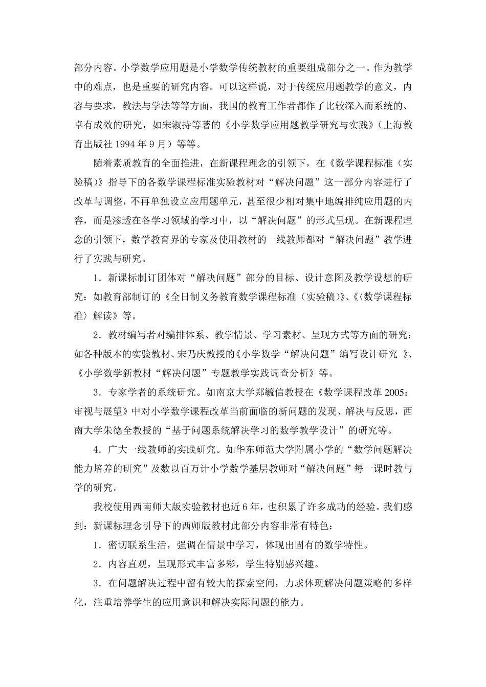 小学数学解决问题开题报告_第2页