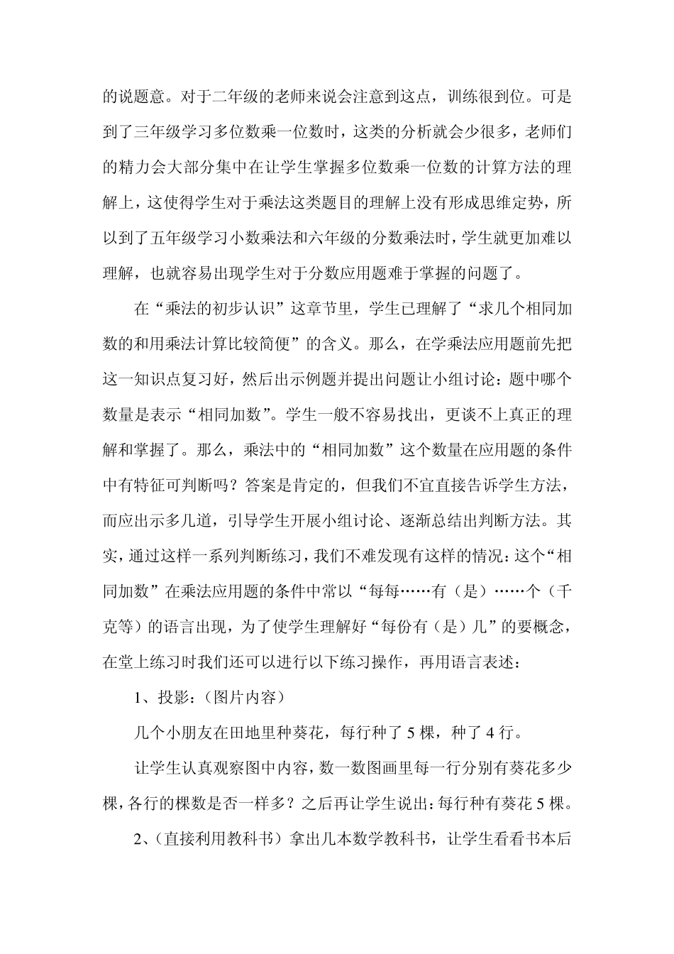 小学数学解决问题教学中常见的类型和训练方法_第2页