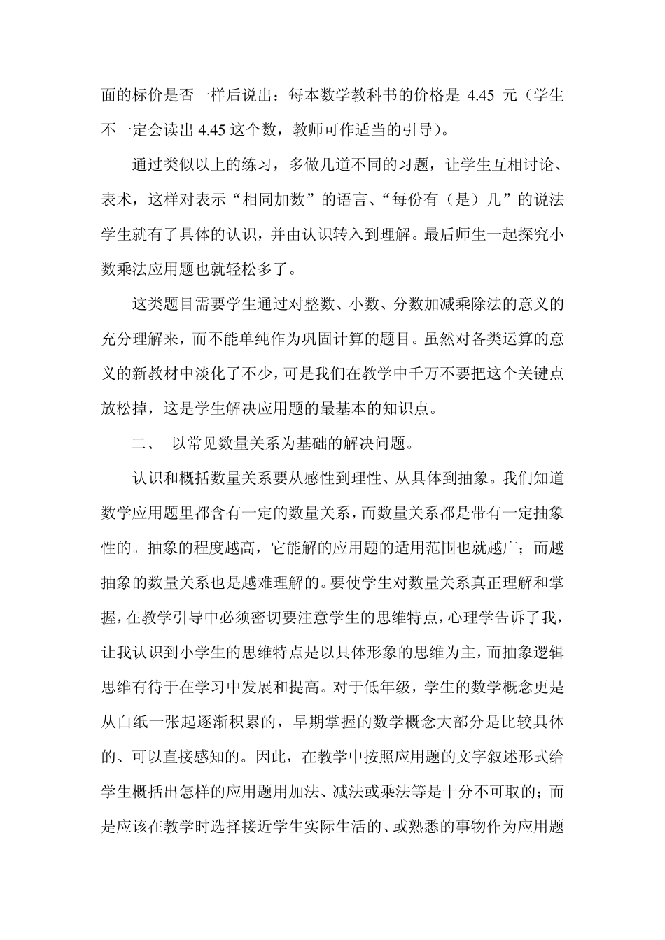 小学数学解决问题教学中常见的类型和训练方法_第3页