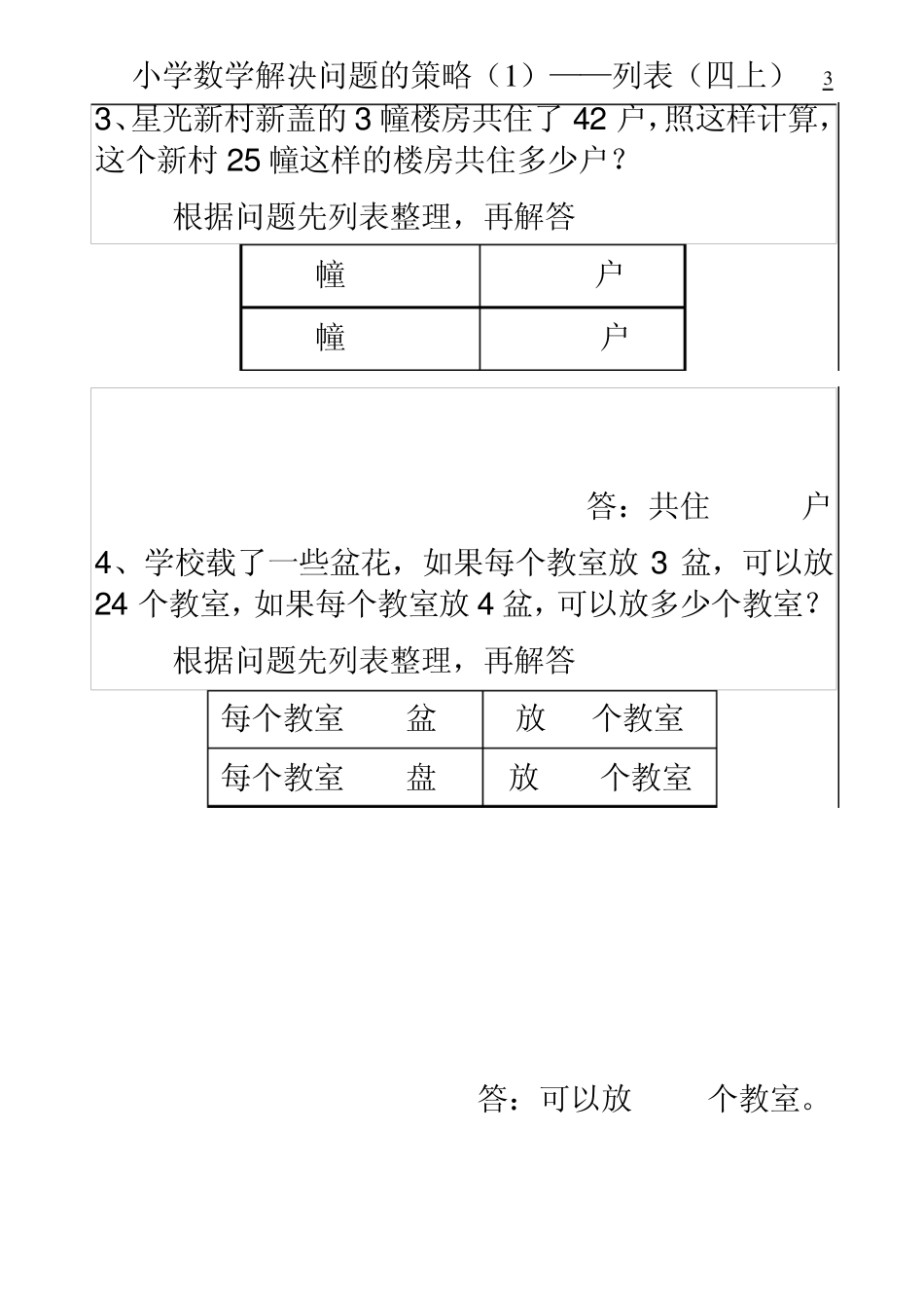 小学数学解决问题的策略——列表_第3页