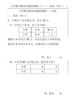 小学数学解决问题的策略——列表