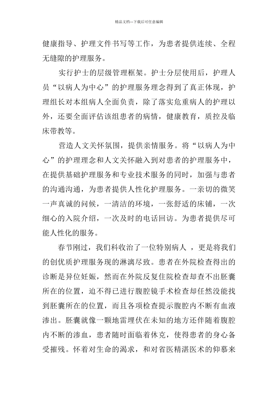 2024优质护理服务心得体会_第2页