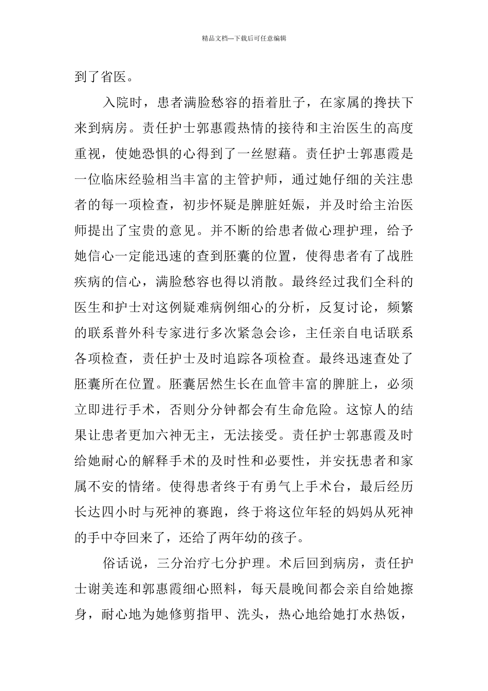 2024优质护理服务心得体会_第3页