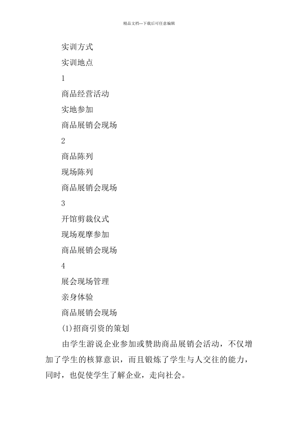 2024会展项目策划方案3篇_第2页