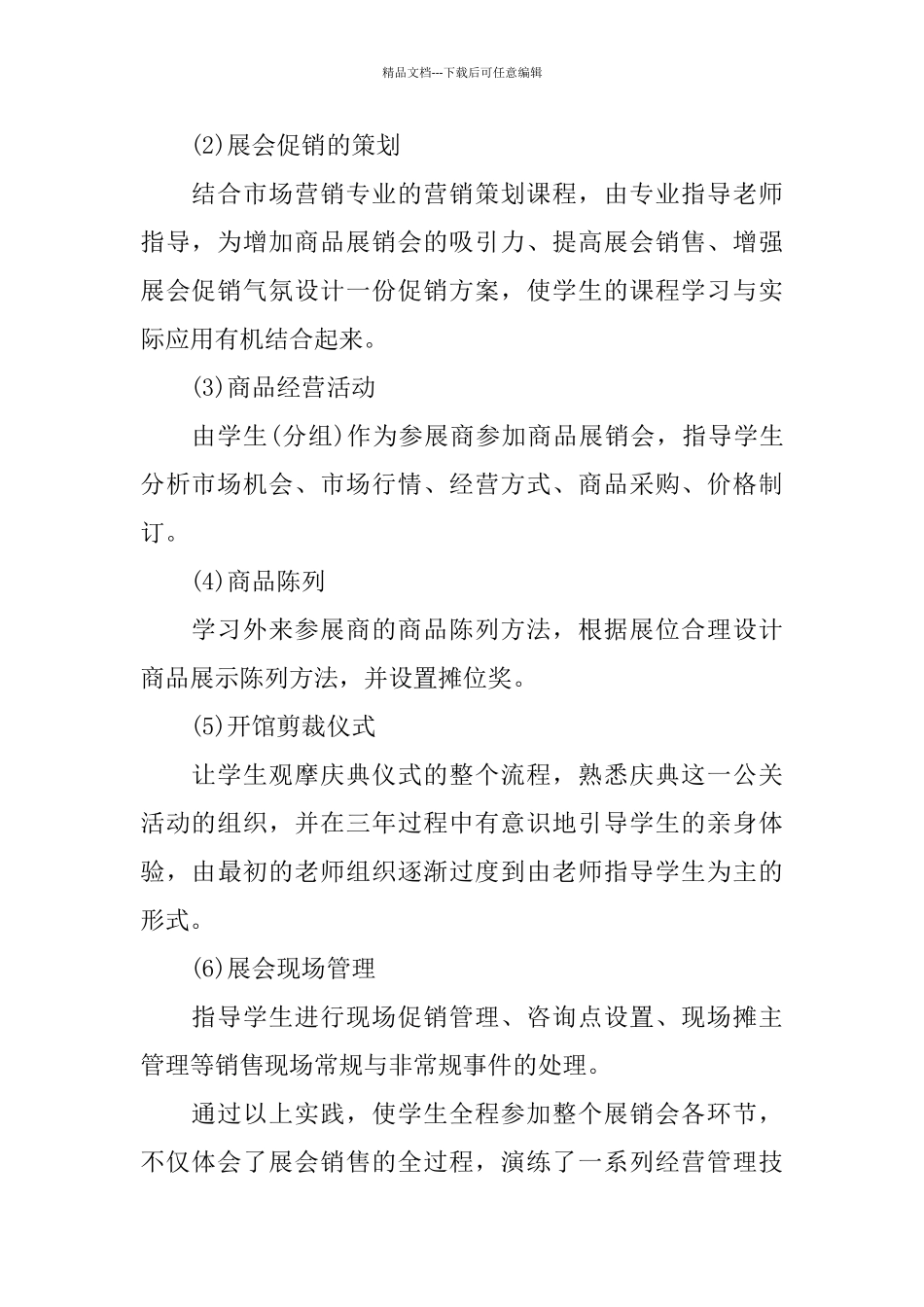 2024会展项目策划方案3篇_第3页