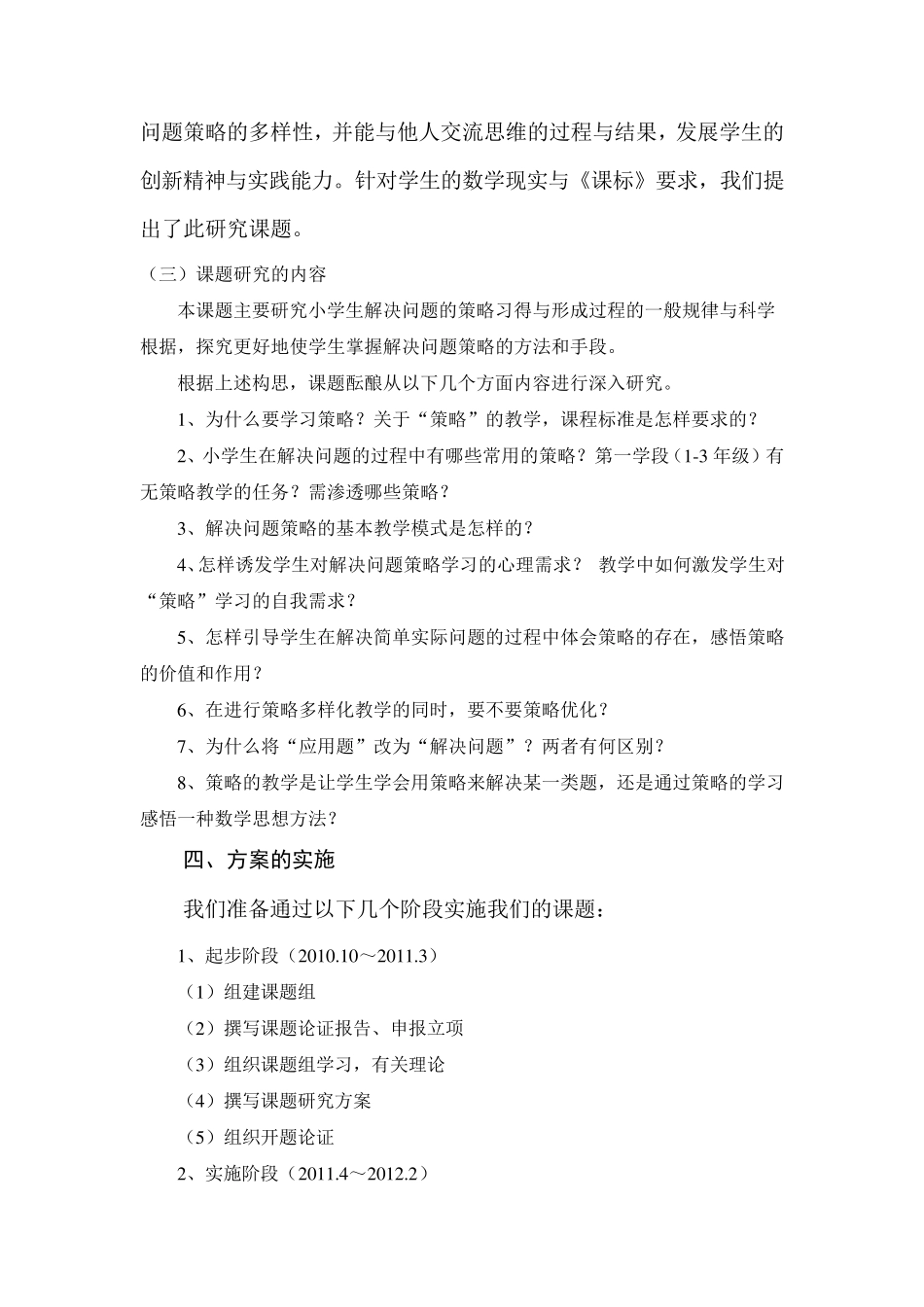 小学数学解决问题策略的实施方案_第2页
