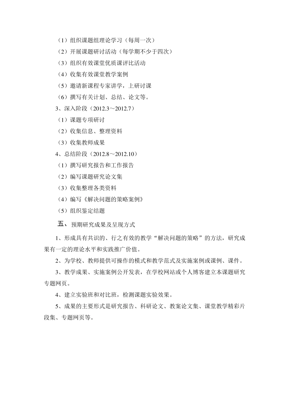 小学数学解决问题策略的实施方案_第3页