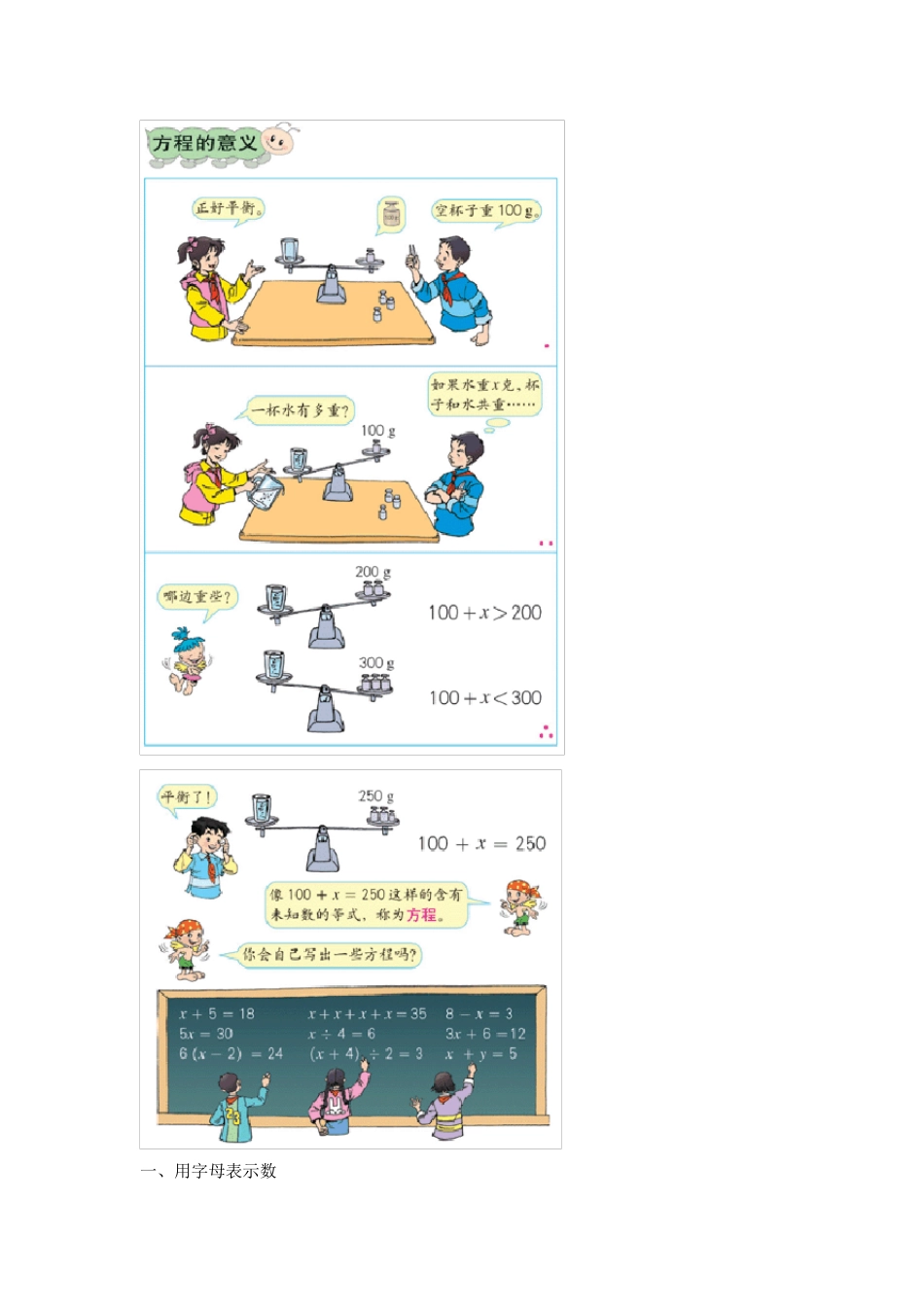 小学数学解方程_第3页