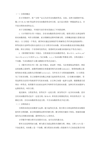 小学数学解方程