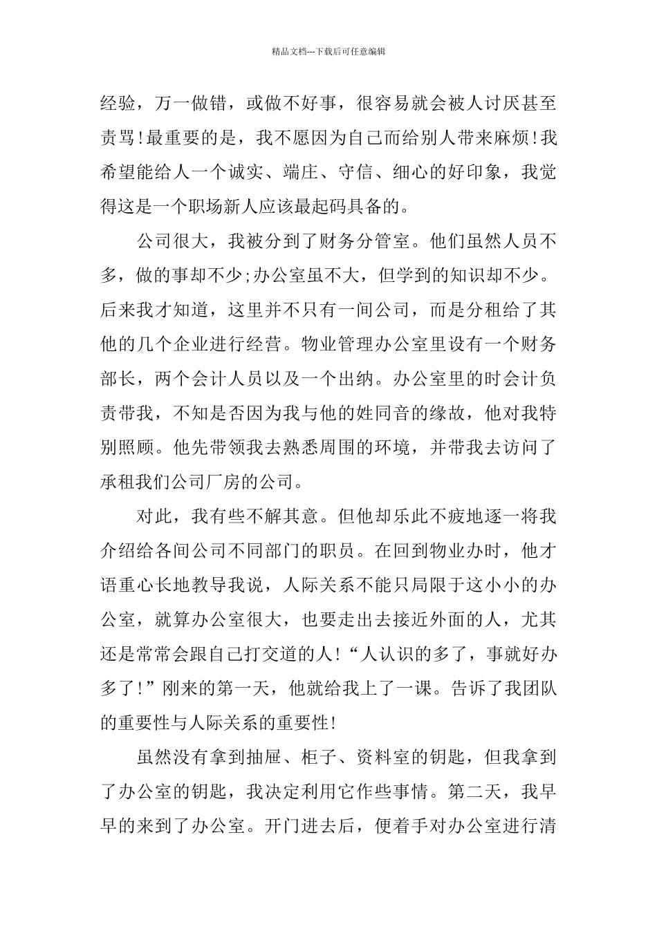 2024会计专业大四实习报告_第2页