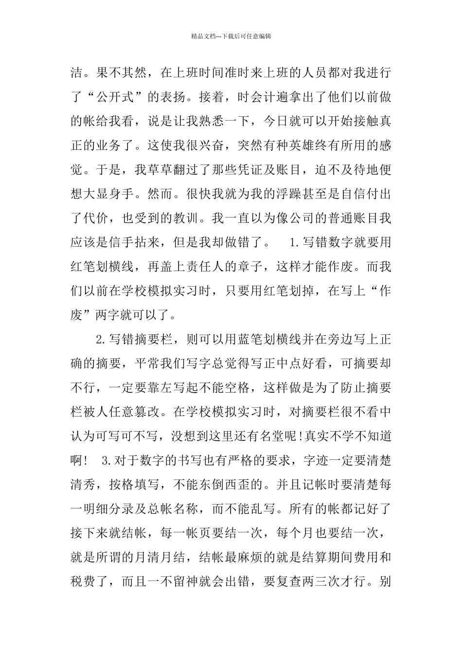 2024会计专业大四实习报告_第3页