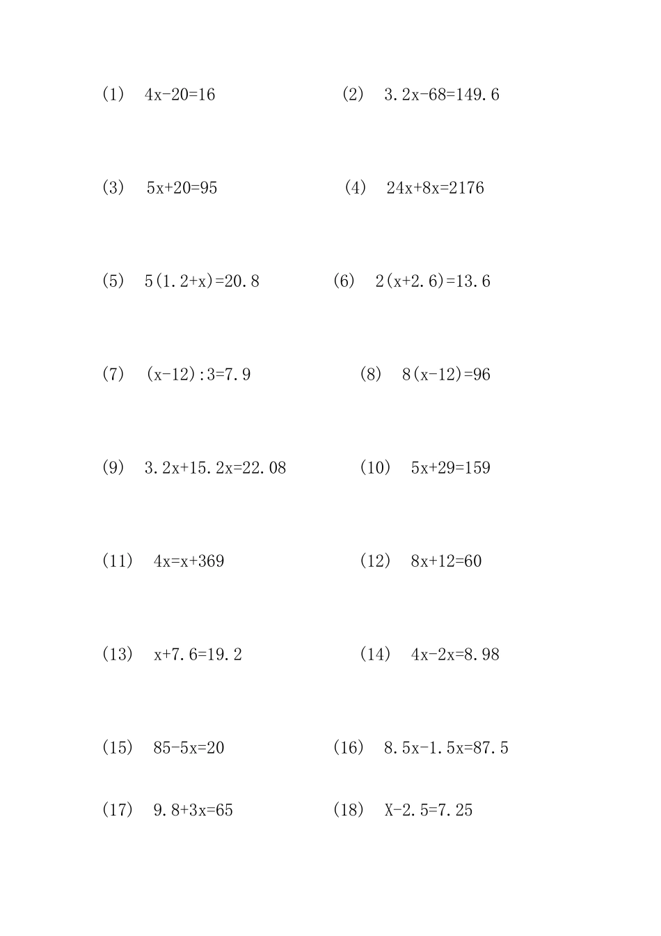 小学数学解方程100道练习题_第1页