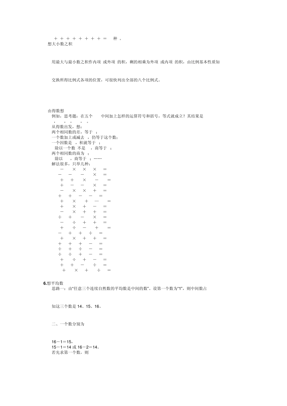 小学数学解题思路大全_第2页