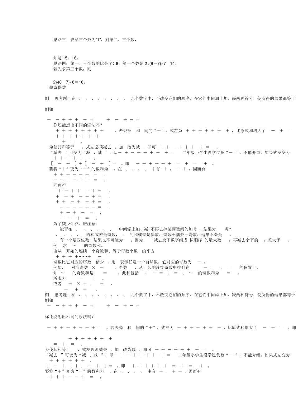 小学数学解题思路大全_第3页