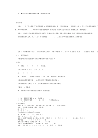 小学数学解题思路大全