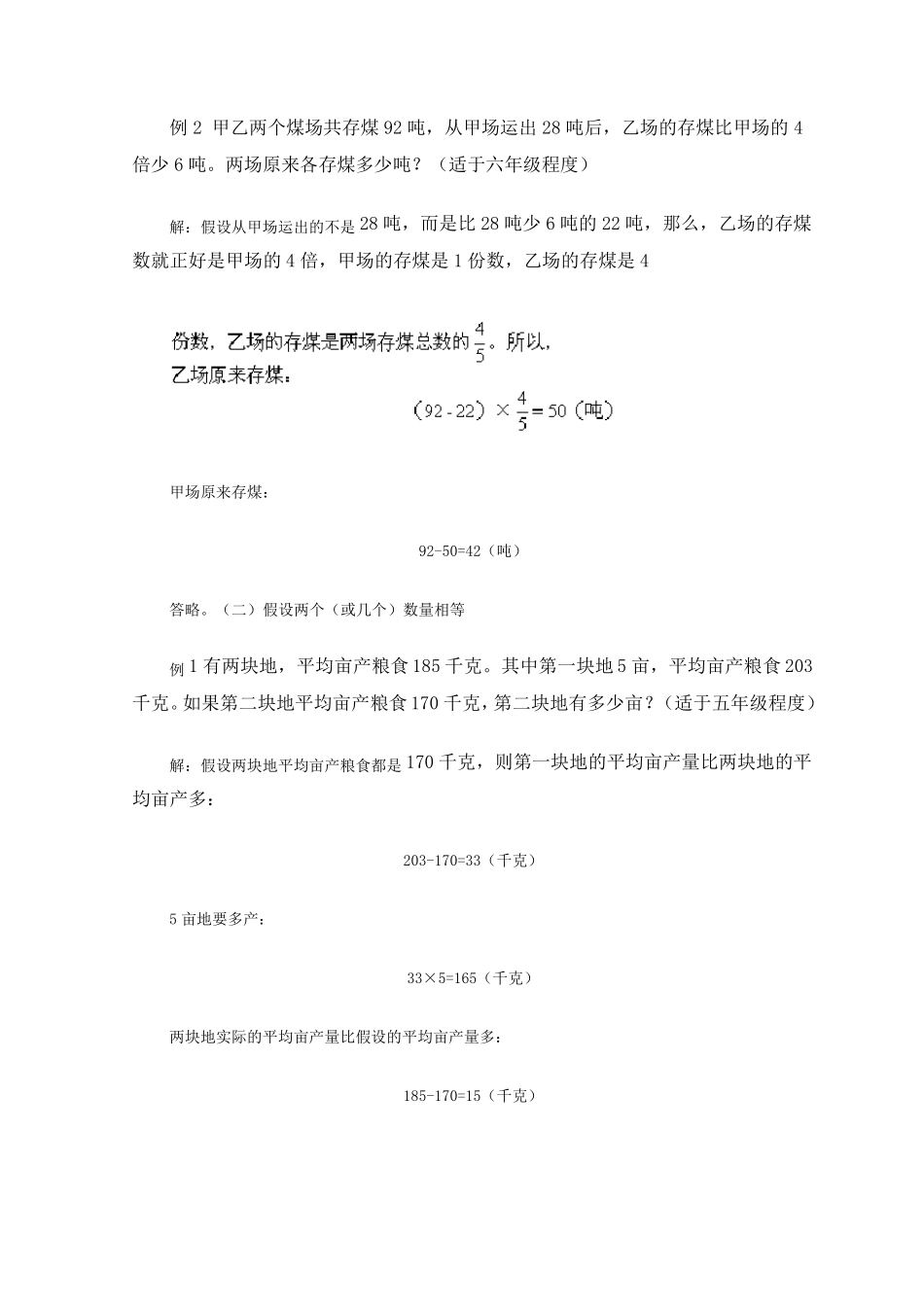 小学数学解题方法解题技巧之假设法_第2页