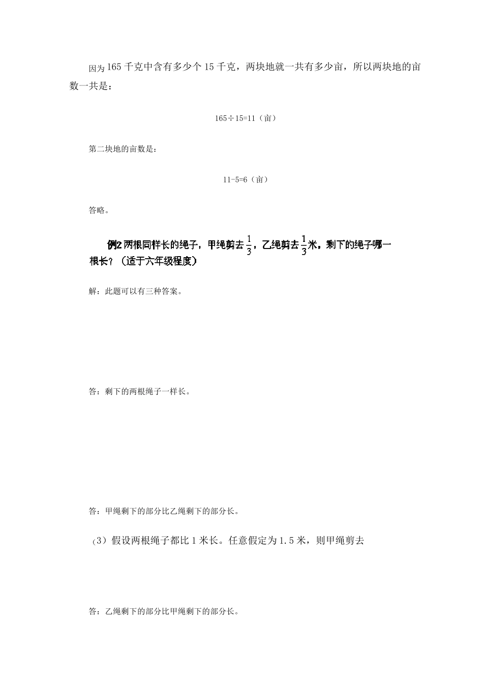 小学数学解题方法解题技巧之假设法_第3页