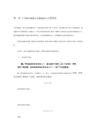 小学数学解题方法解题技巧之假设法