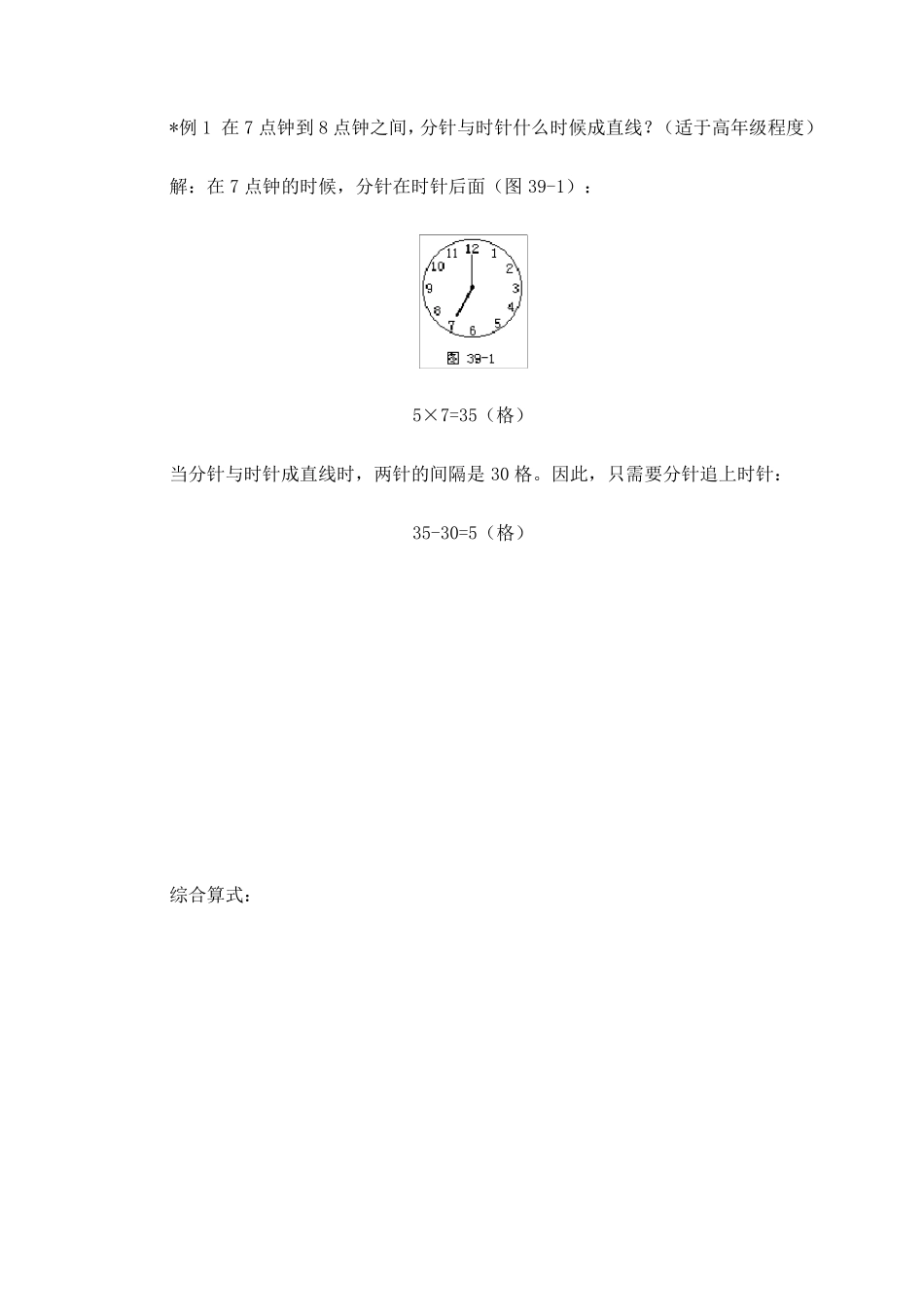 小学数学解题方法解题技巧之时钟问题的方法_第2页