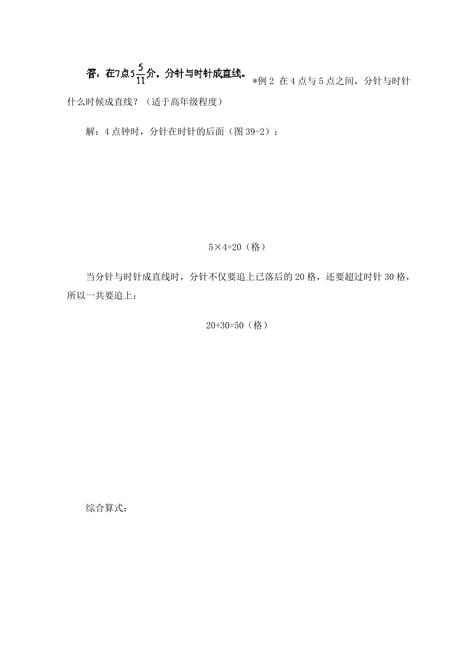 小学数学解题方法解题技巧之时钟问题的方法_第3页