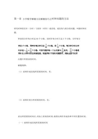小学数学解题方法解题技巧之时钟问题的方法