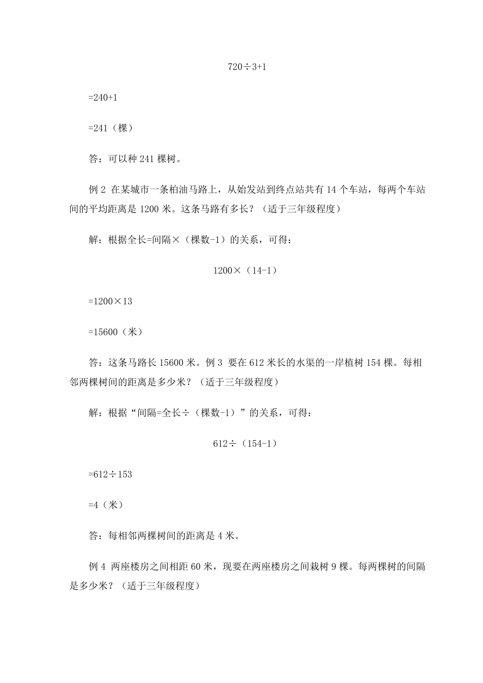 小学数学解题方法解题技巧之解植树问题的方法_第2页