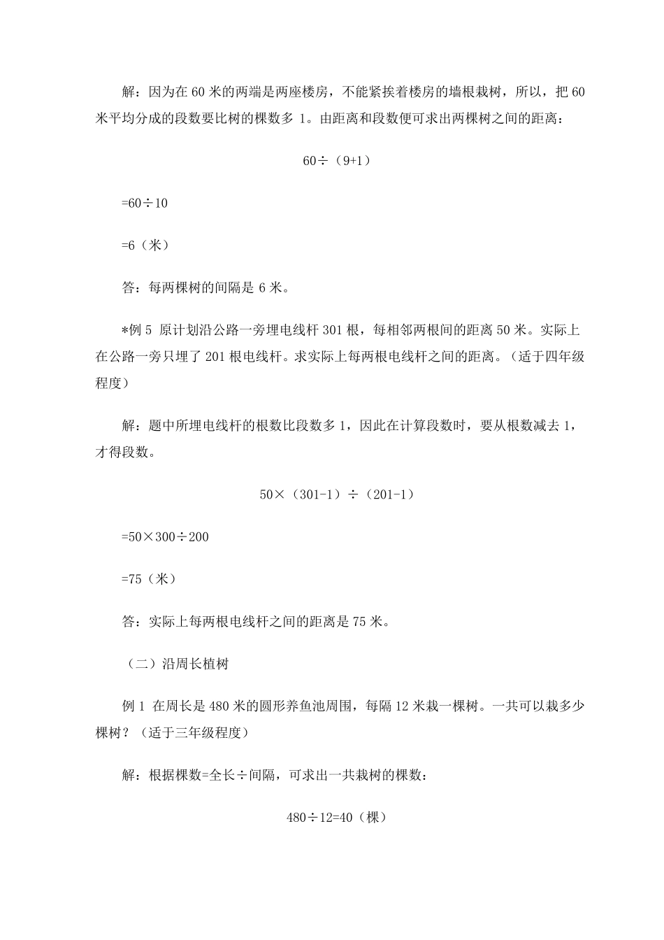 小学数学解题方法解题技巧之解植树问题的方法_第3页