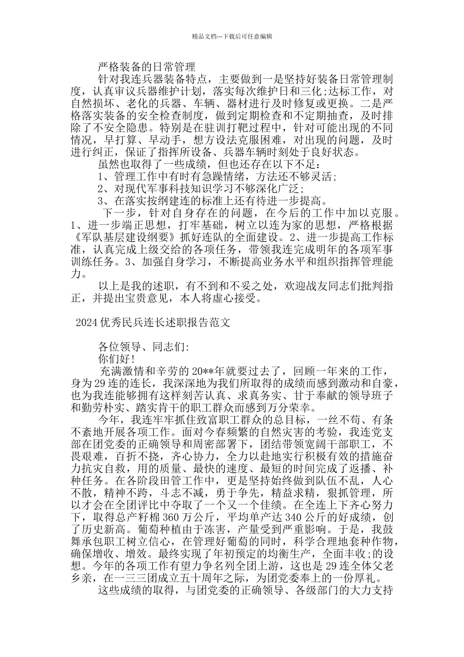 2024优秀民兵连长述职报告范文_第3页