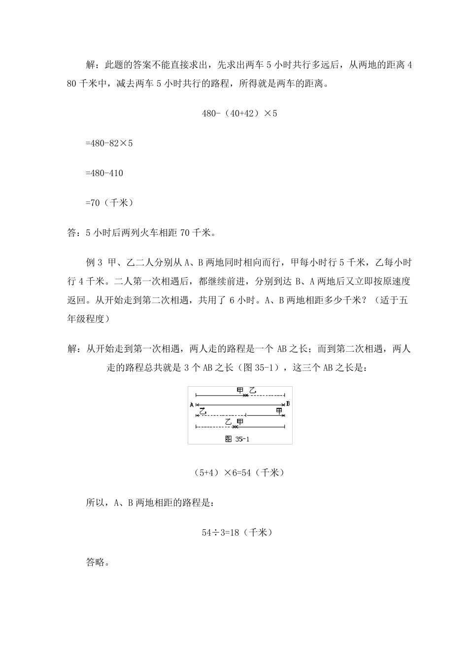 小学数学解题方法解题技巧之解行程问题的方法_第3页