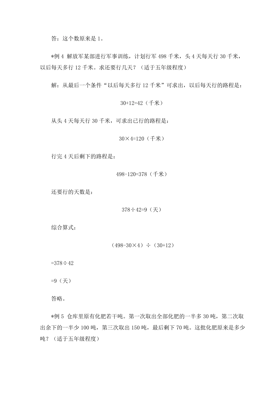 小学数学解题方法解题技巧之逆推法_第3页