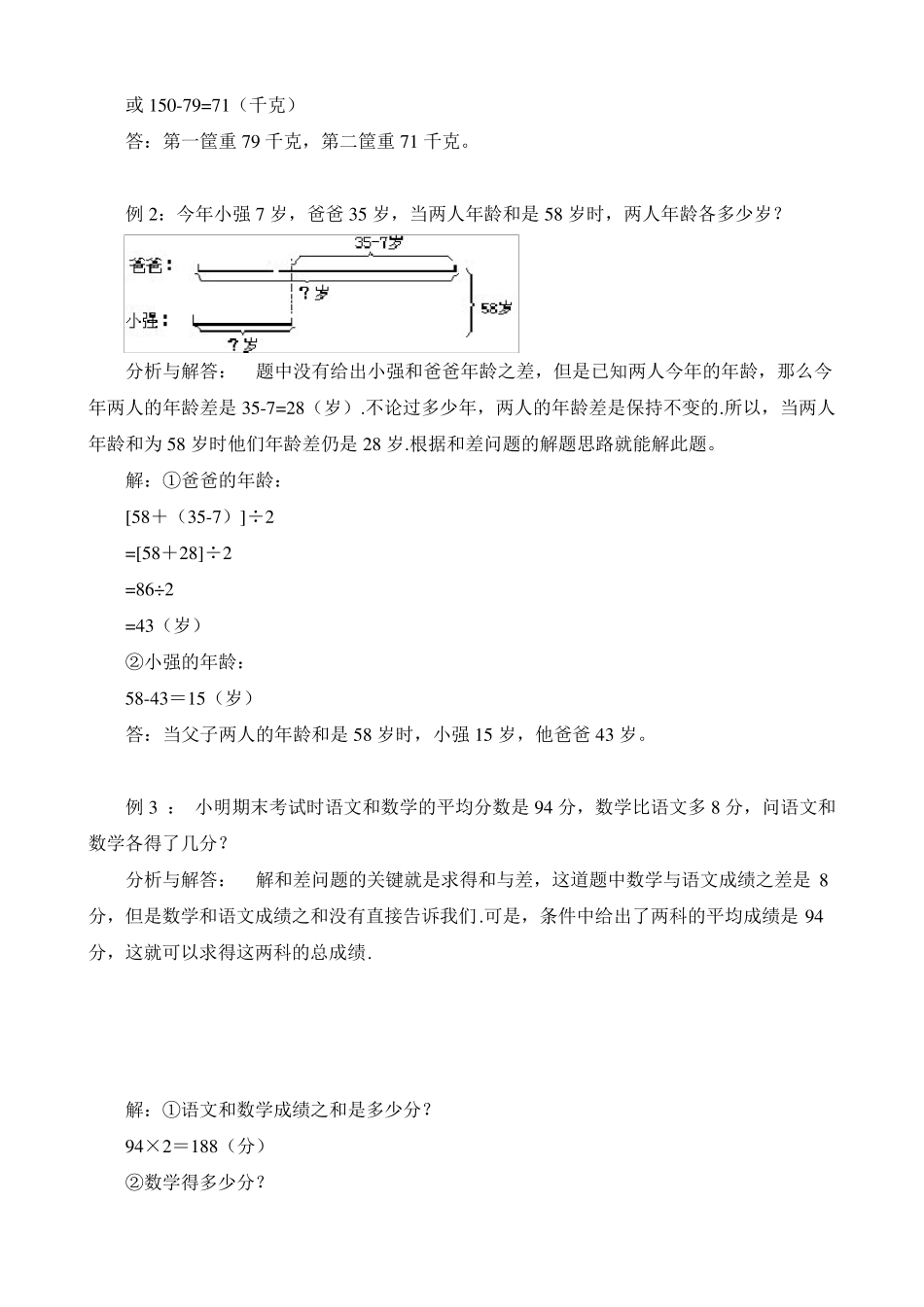 小学数学解题方法：和差问题_第2页