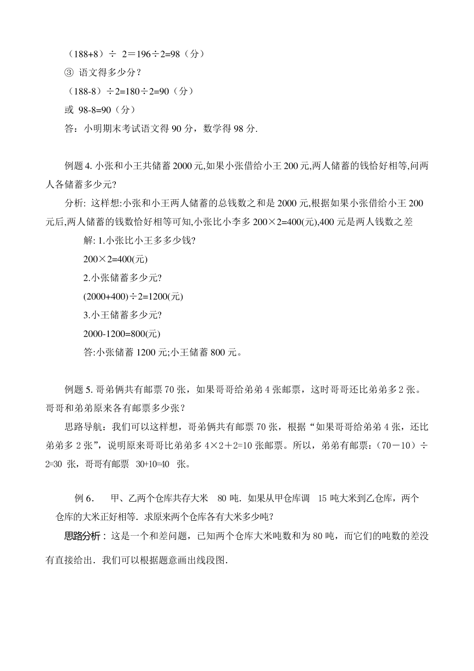 小学数学解题方法：和差问题_第3页