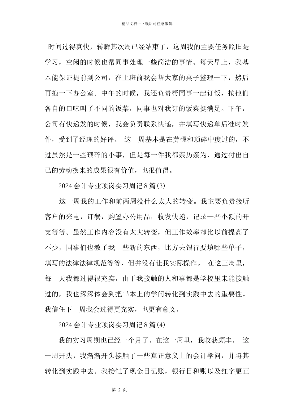 2024会计专业顶岗实习周记8篇_第2页