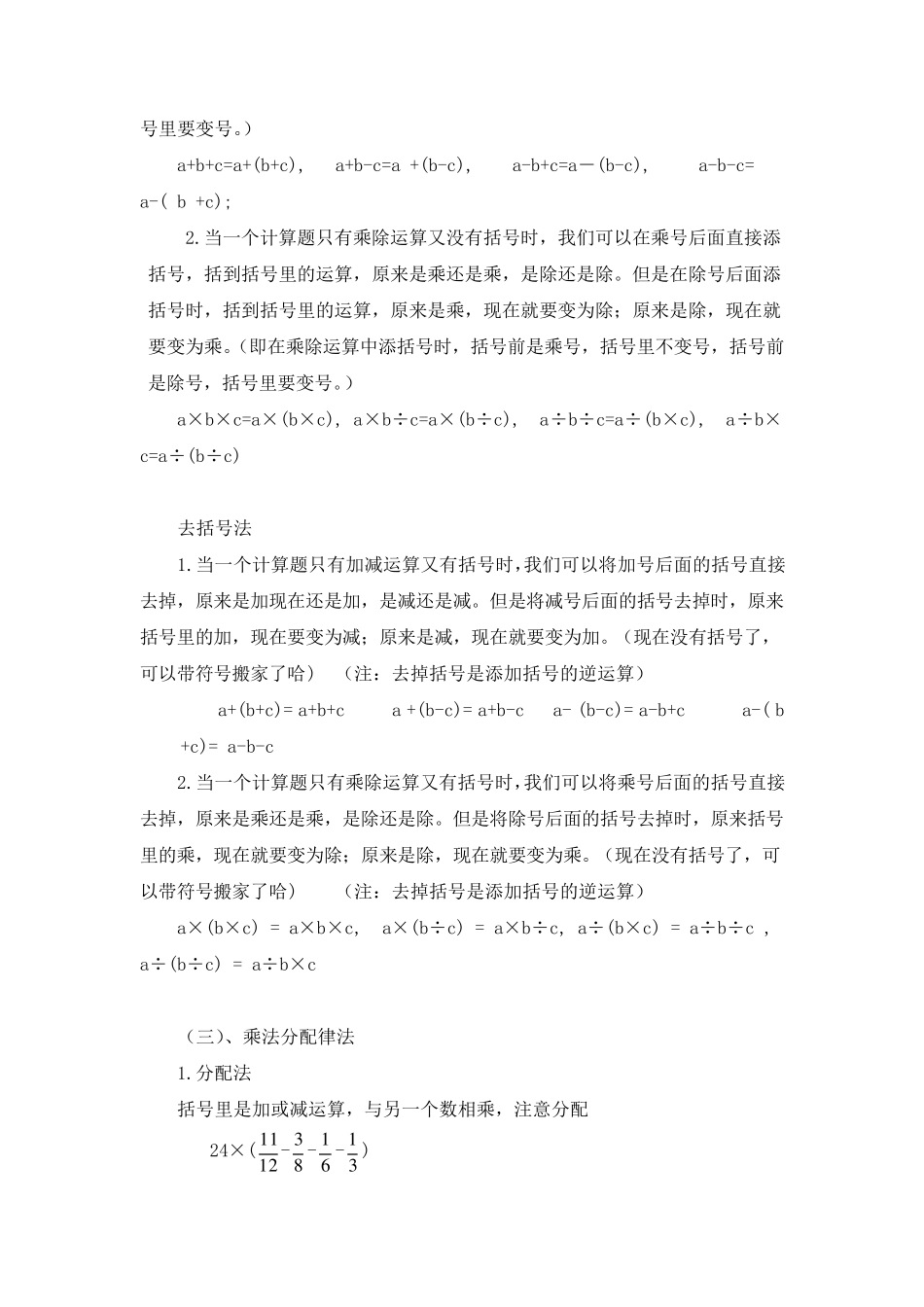 小学数学解题方法：小学数学简便运算专题_第2页