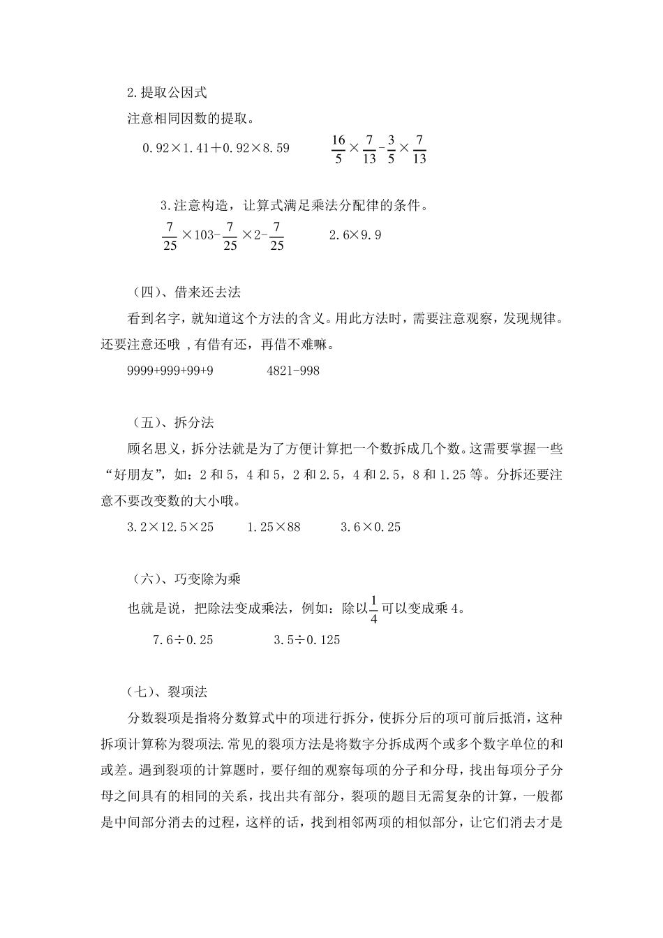 小学数学解题方法：小学数学简便运算专题_第3页