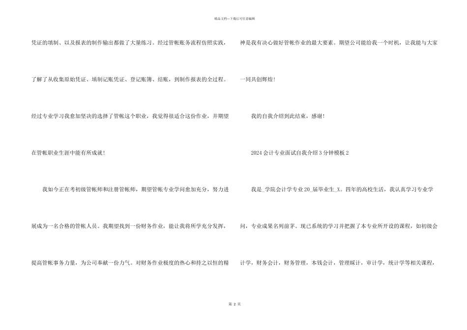 2024会计专业面试自我介绍3分钟模板_第2页