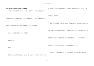 2024会计专业面试自我介绍3分钟模板