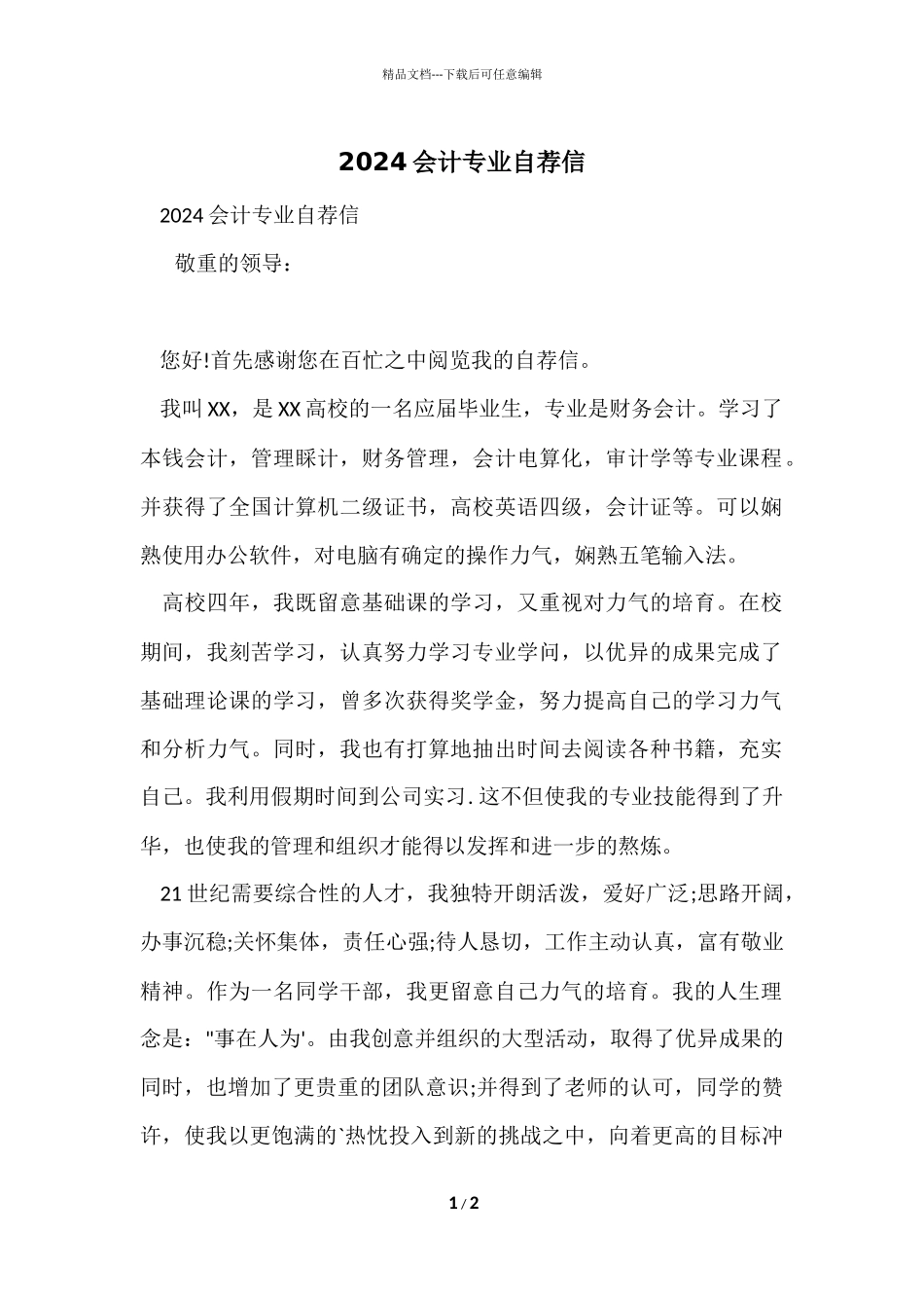 2024会计专业自荐信_第1页