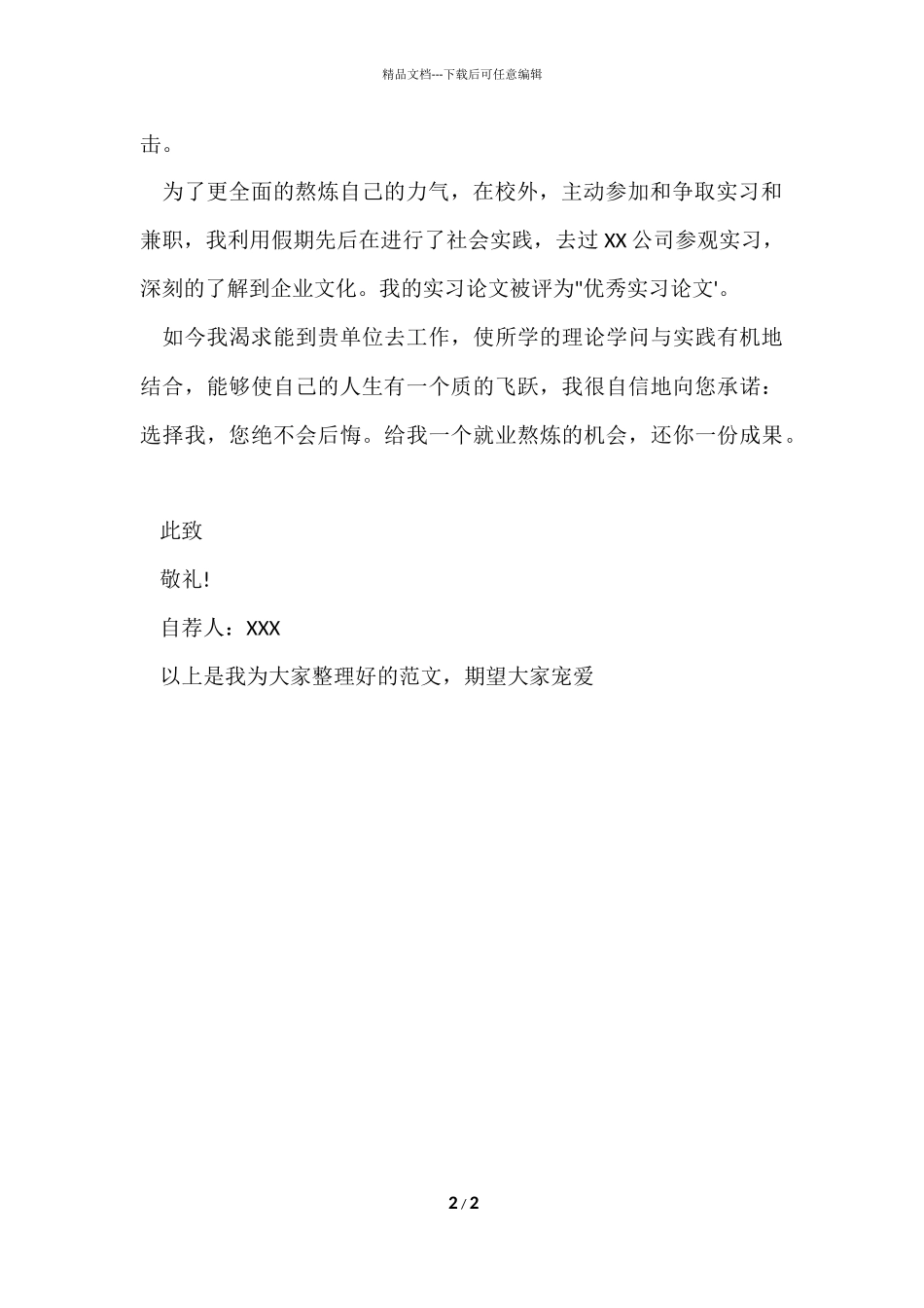 2024会计专业自荐信_第2页