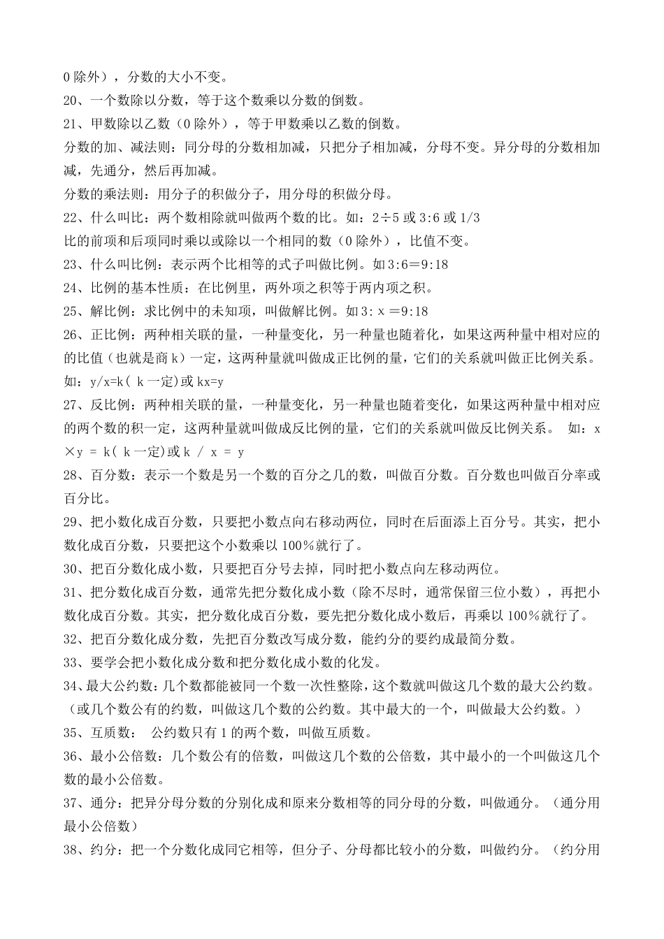 小学数学计算公式大全_第2页