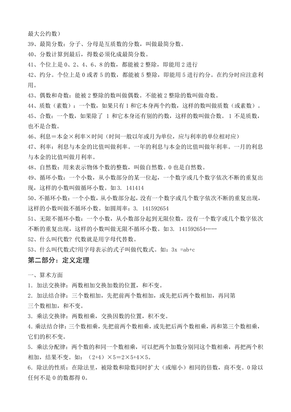 小学数学计算公式大全_第3页