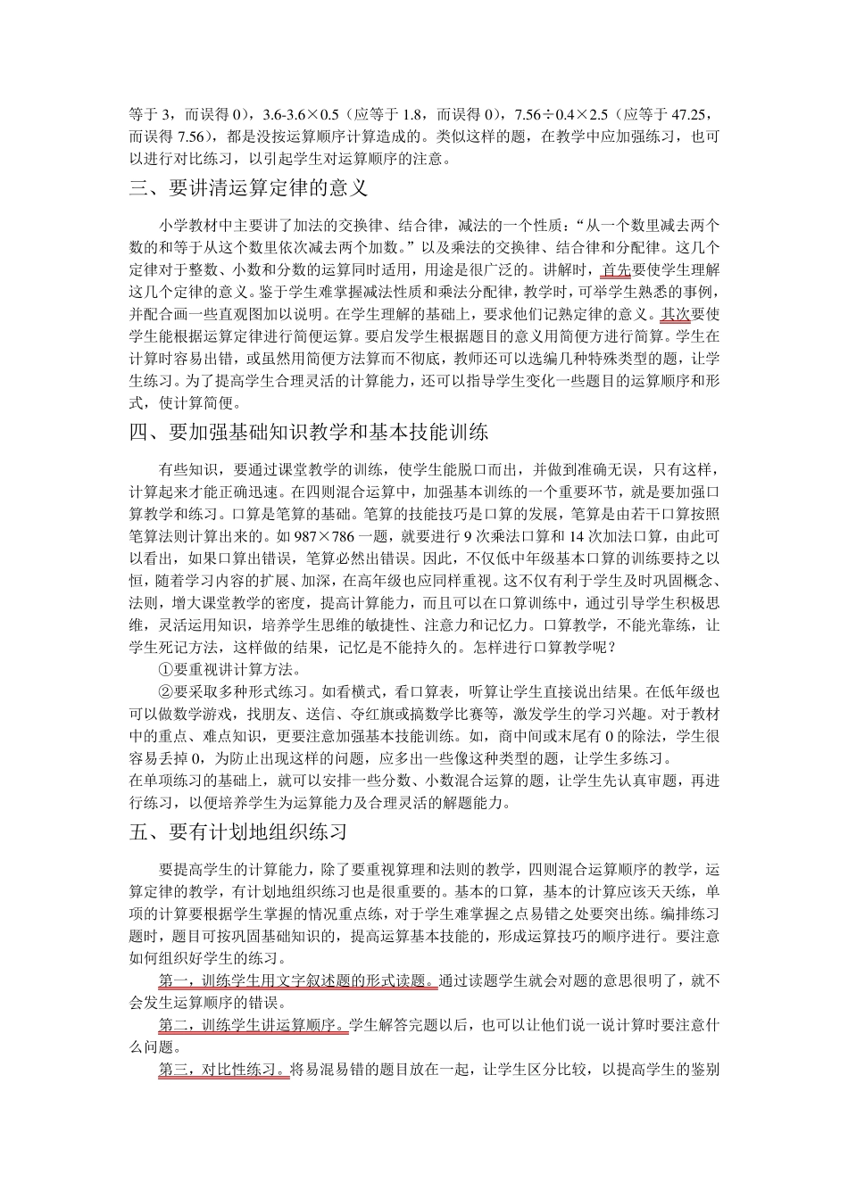 小学数学计算能力的培养_第2页