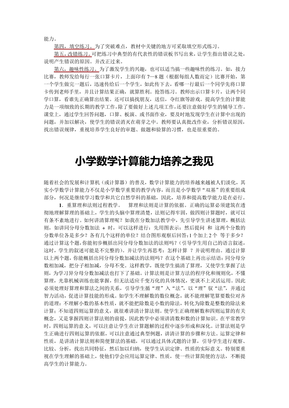 小学数学计算能力的培养_第3页